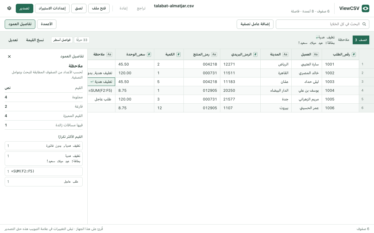 إضافة ViewCSV تعرض ملف CSV في جدول داخل علامة تبويب في المتصفح