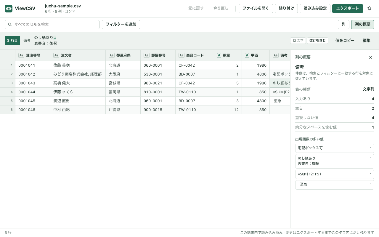 ブラウザーのタブで CSV ファイルを表形式で表示している ViewCSV 拡張機能