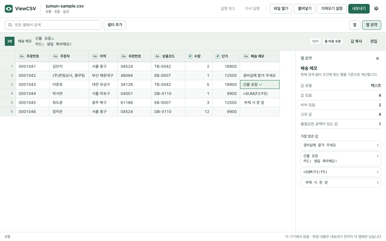 브라우저 탭에서 CSV 파일을 표로 보여 주는 ViewCSV 확장 프로그램
