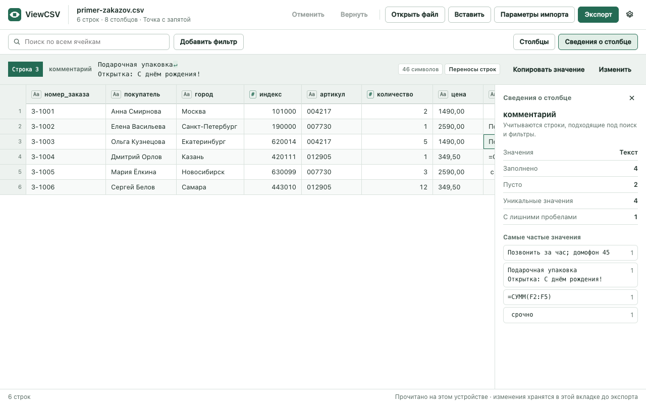 Расширение ViewCSV показывает CSV-файл таблицей во вкладке браузера