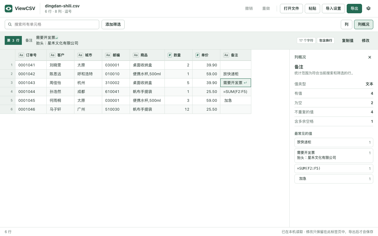 ViewCSV 扩展在浏览器标签页中以表格显示 CSV 文件